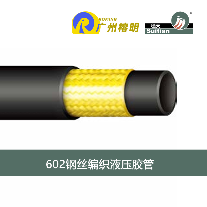 穗天602系列钢丝编织液压胶管 天河胶管厂 高压软管