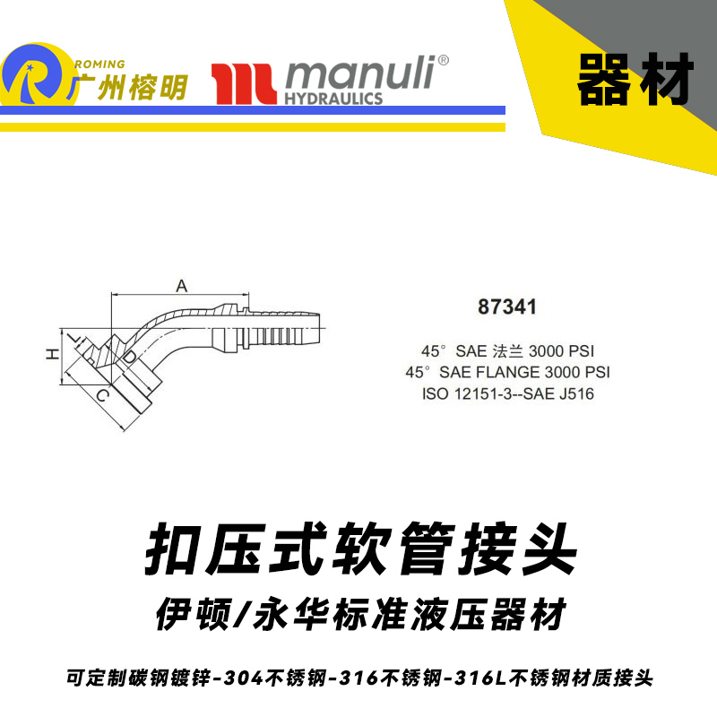 永华标准伊顿接头 87341型号系列 45度弯曲管接头 可配3000psi SAE法兰 液压胶管扣压接头